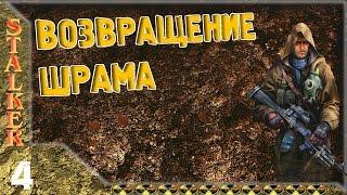 STALKER Возвращение Шрама - 4: Война на Агропроме , Лебедев , Уничтожить снайпера