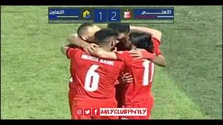 الدوري الليبي / الاسبوع السابع / الاهلي 2 - 1 التعاون / ثنائية هيثم الجويني