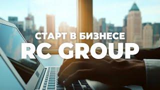 Методическое пособие от RC Group