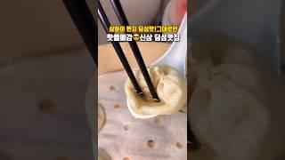 상하이 현지에서 온 쉐프가 오픈한 부산1티어딤섬맛집 최초공개! 위치:고정댓글 #부산맛집 #부산여행 “