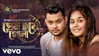 Rubel Khandokar - Prem Hoye Gelo Official Music Video