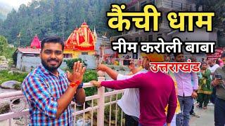 Kainchi Dham Mandir | Neem Karoli Baba | Kanchi Dahm Tour Guide | कैंची धाम Nainital Uttrakhand