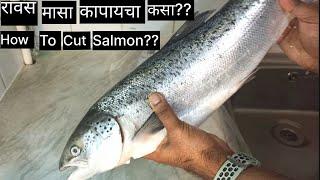 " रावस मासा कसा घरी कापायचा?"//How to cut Salmon(Ravas )At Home??//Filleting A whole Salmon Fish