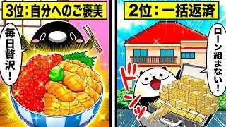 【老後貧乏まっしぐら!?】50代・60代が避けるべき危険なお金の使い方4選【アニメ】