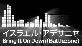 【アデサニヤ入場曲】UFC293 Israel Adesanya Walkout Song【イスラエル・アデサニヤ／Bring It On Down Battlezone】