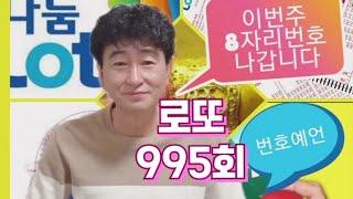 [이도령]#로또995회#1등당첨예언#샤머니즘#순이Tv#양주점집