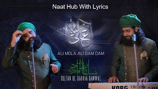 Ali mola ali mola ali dam dam lyrics | अलि मोला अलि मोला | Lyrics in English and Hindi