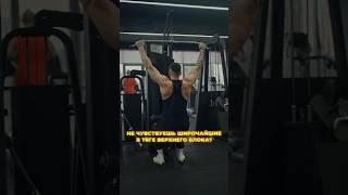 ЛАЙФХАК Тяги Верхнего Блока Для ШИРОКОЙ СПИНЫ
