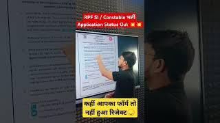 RPF SI / Constable भर्ती Application Status Out #rpf2024 #rpfsi #upexamsadda247 #upadda247