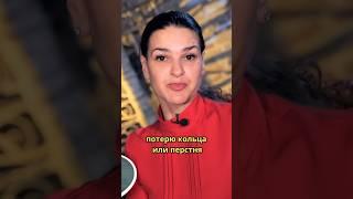 Примета о потере кольца - Виктория Райдос #эзотерика