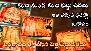 అచ్చమైన బంగారు జరీ చీరలు Bridal Kanchi Pattu Sarees | Golden Sarees | Kanchipuram sarees wholesale