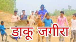 डाकू जागीरा || pooja Raghav videos #village