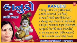 KANUDO - DAMYANTI BARDAI || GAURANG VYAS - DEVOTIONAL KRISHNA BHAJANS (Gujarati) - TRADITIONAL