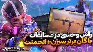 با نینجا و SMG رنکینگو جر دادیم !! 43 کیل