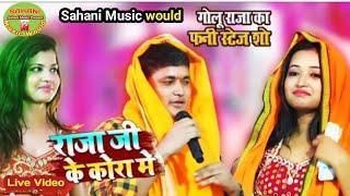 Golu Raja ka ballia Me Live Video|Sahani Music World subscribe#shorts #cute #viral #trending