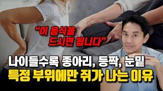 특정 부위에만 쥐가 난다면 이 음식.. (마그네슘 아닙니다)