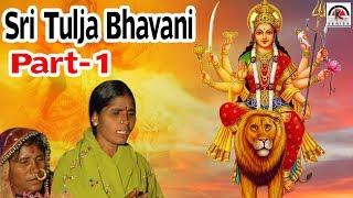 Sri Tulja Bhavani Thali Banjara Bhajan 1 || Kamal Digital