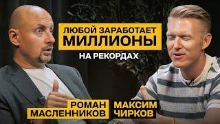 Роман Масленников: PR - эффективный и дешевый способ развить бизнес