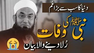 Prophet SAW ka Wisal Mubarak | Molana Tariq Jamil | Tearful Bayan