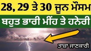 28,29 and 30 June weather update Punjab info, Punjab weather today report, Punjab weather forecast