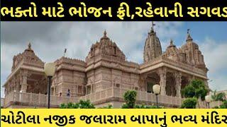 Free Food and Cheapest Stay in Jalaram Mandir Chotila ।। Jalaram Bapa Temple Tour