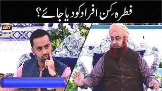 Sadqa E Fitr Kis Ko Dena Chahiye ? Must Watch