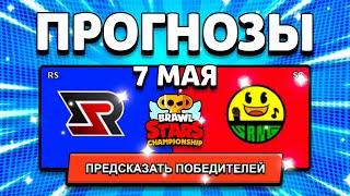 ЗА КОГО ГОЛОСОВАТЬ НА ЧЕМПИОНАТЕ? ПРОГНОЗЫ - МАЙ CHAMPIONSHIP BRAWL STARS