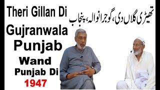 interview.theri gillan di gujranwala .by team wand punjab di