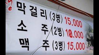 15,000원이면 막걸리 3병 안주공짜! 익산 실비집(1탄)! [맛있겠다 Yummy]