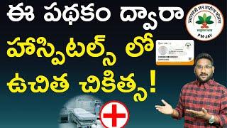 Pradhan Mantri Jan Arogya Yojana Telugu - How To Apply For Ayushman Bharat Card Online | Kowshik