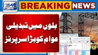 Breaking News Regarding Electricity Bills | Lahore News HD