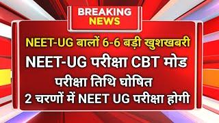 NTA  बड़ी खुशखबरी ll NEET CONSOLING 2024 ll LATEST UPDATE NEET, MBBS,BDS, ll ROUND -3 MCC UPDATE