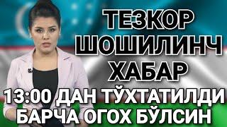 ШОШИЛИНЧ 13:00 ДАН ТЎХТАТИЛДИ БАРЧА ОГОХ БЎЛСИН ТЕЗДА ТАРҚАТИНГ