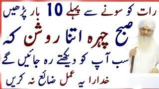 Wazifa For Beauty | 100% Working Wazifa For Beauty | خوبصورتی کے لئے وظیفہ