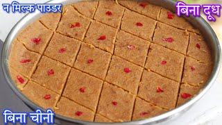 ना मावा ना चाशनी आटे से बहुत स्वादिष्ट बर्फी सिर्फ 3 चीजों से | Wheat Flour Burfi Recipe