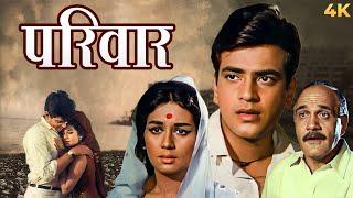 Parivar 1967 Hindi Drama Full Movie 4K | 60s Bollywood Jeetendra, Nanda, Om Prakash, Junior Mehmood