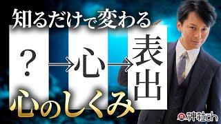 今、明かされる「心」の仕組み