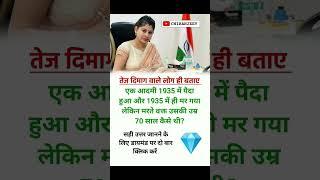 ias interview questions interasting questions #upsc #ias #ips #shorts #ssc #motivation #trending
