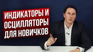 5 главных индикаторов технического анализа для трейдинга: как они работают?