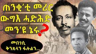 መን'ዩ ተሓታቲ?