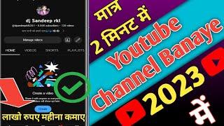 new youtube channel kaise banaye 2023 || Technical sandeep Babu