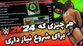 تمام تنظیمات بازی کشتی کج 2024 برای شروع | Wwe 2k24 تغییر کاور و سابمیشن