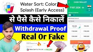 Water sort color splash real or fake || Water sort color splash withdrawal | Water sort color splash