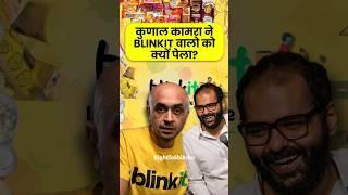 कुणाल कामरा ने Blinkit से क्या पूछा? By Right To Shiksha