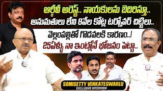 KUDA Chairman TDP Somisetty Venkateswarlu Exclusive Interview | RGV | Nagaraju Political Interviews