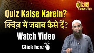 Quiz Kaise Karen? | Islamic Quiz IIC MUMBAI | Zaid Patel