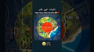 ذكرياتي في فري فاير  #stoferyt