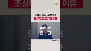 고혈압이 부정맥을 일으킨다고?! 부정맥 검사방법 알아보기