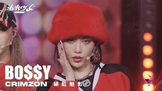 【4K純享版】緋紅魅影 Crimzon "BO$$Y" @未來少女NEXTGIRLZ《來自未來的單曲》