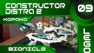 [ОБЗОР ЛЕГО] БИОНИКЛ - Kopaka Master of Ice (70788)